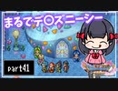 【DQ11S】２Dで楽しむ、レトロ風最新ドラクエ！【実況】♯41