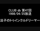 CLUB db 第47回
