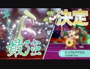 トリプルアクセル習得でくさタイプ最強と化したアマージョを使ってみたら強すぎたw【ポケモン剣盾】【ゆっくり実況】