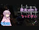 [Dead by Daylight]結月ゆかりとでっどばいその28[ゆっくり&結月ゆかり実況]