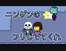 【Undertale】お花と人間がいくGルートなアンダーテール＊04【ゆっくり実況】