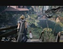 【ＦＦ７ リメイク】家凄いなw ＃３２