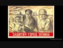 ソ連軍歌「祖国の為、敵に向かい進め!/На врага! За Родину - вперед!」