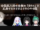 【行方不明】母親乱入時の台詞の「カナエ」に反応するにじさんじライバー3選【にじさんじ切り抜き】