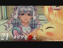 【#21】もう一度モナドを振るう実況-メリアを救え-【ゼノブレイドDE】