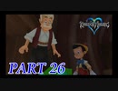 心を照らす光となれ･･･【KINGDOM HEARTS実況part26】