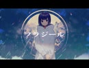 フラジールを歌ってみたByLANLAN