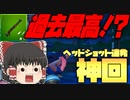 【フォートナイト】縛りしてたらハンティングで今までで最高の神砂連発してしまったんですけどｗｗｗ【FORTNITE・Fortnite】