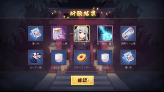 【雀魂】いざ、半年ぶんの開運御守で新キャラガチャ！【雛桃】