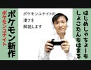 新作ポケモン、ポケモンユナイトの凄さを解説します【ラジオ#129】