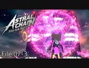アア、オワッタ・・・・・・！【ASTRAL CHAIN】File:07-3