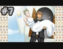 Happy Wedding!!!【学園ハンサム】#7【実況プレイ】