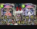 【シャドバ新弾】〝《恋人》・ミルティオ〟×〝《世界》・ゼルガネイア〟10ターン目確殺超コントロールネクロ【Shadowverse / シャドウバース】