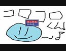 ゆるーいゲームだと思ったら衝撃の結末だった【コロコロくん】