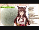 バイノーラルメロン切断.uc