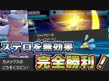 【ポケモン剣盾】シングルランク10位をめざす！Part16【鎧の孤島】
