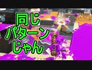 【日刊スプラトゥーン2】ランキング入りを目指すローラーのガチマッチ実況Season26-25【Xパワー2380ホコ】ダイナモローラーテスラ/ウデマエX/ガチホコ