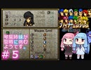 【聖戦の系譜】＃５琴葉姉妹が聖戦に巻き込まれるようです。【ファイアーエムブレム】