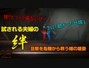 UNRAVEL　two　夫婦実況part5