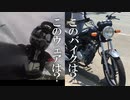 ジャケット買う！このバイク何!?(motovlog プチ)