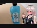 IAさんのお酒 【ボンベイ・サファイア編】