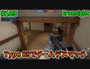 【Ironsight】Type 89でチームデスマッチ（Type 89） #109【Steam 無料FPS】