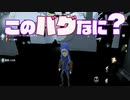 【第五人格×江南スタイル】このバグなに？【MAD】