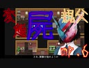【マッドファーザー】変態屍親父.mp6【VOICEROID実況】
