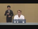 都知事選　西本誠　政見放送2020