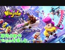 忍者×ガムの期待のやつ。【Ninjala実況#1】