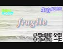 fragile / Every Little Thing　通常カラオケ