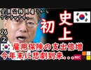 ウヲン札刷りまくるから大丈夫２ダ...　【江戸川 media lab】お笑い･面白い･楽しい･真面目な海外の反応