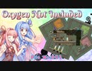 【Oxygen Not Included】琴葉惑星調査隊　File No.001【VOICEROID実況】