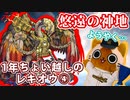 【モンスト実況】やっと会えた初めてのレキオウ④【神獣の聖域】