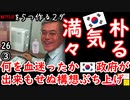 Ｋ民激おこのポッケナイナイ案件...　【江戸川 media lab】お笑い･面白い･楽しい･真面目な海外の反応