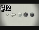 #12【Minecraft】全アイテムラージチェスト分集めるマインクラフト【ゆっくり実況】