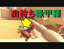 【マリオカート】マリオで行く、マリオカート8DX #99【実況プレイ】