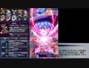 【メギド72】ジールバッシュ縛り Part31
