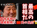 おぃ野党、見てるか...　【江戸川 media lab】お笑い･面白い･楽しい･真面目な海外の反応