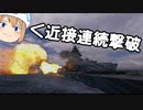 【WoWs】迷走海軍【ゆっくり実況プレイ】PT97 GKクラン闘争