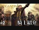 ブリガンダイン ルーナジア戦記 実況したいん Part2【Brigandine The Legend of Runersia】