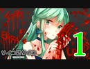 形なき少女と密会中【サイコロサイコー第三の出目ー】Part１
