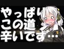 【VOICEROID車載】北海道ドライブ記録簿　国道39号線Part11【ゆづきずきりマキ】