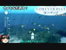 【ゆっくり実況】#03 フォーエバーブルー 海の呼び声【Endless Ocean 2】ダイビングアドベンチャー
