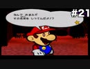 【ゆっくり実況】ペーパーマリオの新作が出るらしいのでペーパーマリオRPGのゆっくり実況をやっていくよpart21【ペーパーマリオRPG】