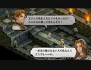 タクティクスオウガ運命の輪 RTA 3時間52分43秒 6/12