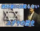 ユダヤ人の起源とシオニズムの歴史。ロスチャイルドの関与と通説を覆す衝撃の説