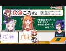 ヤバい2人の名前を間違えてしまうシオンとココ会長