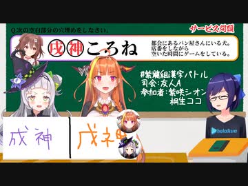 ヤバい2人の名前を間違えてしまうシオンとココ会長