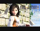 【FF9実況】それぞれのリンドブルム【Part11】